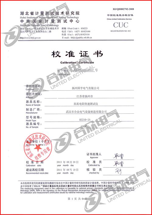 直流電阻快速測試儀，直流電阻測試儀 證書