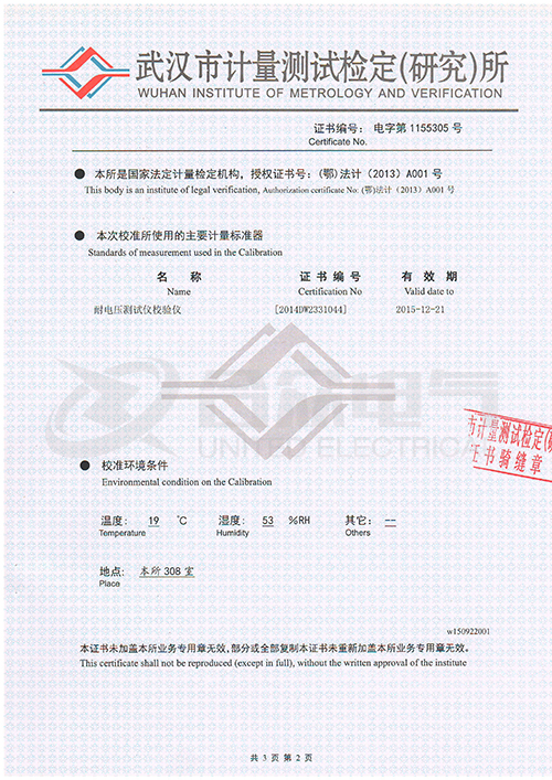 低壓耐壓測試儀、耐壓絕緣測試儀 證書