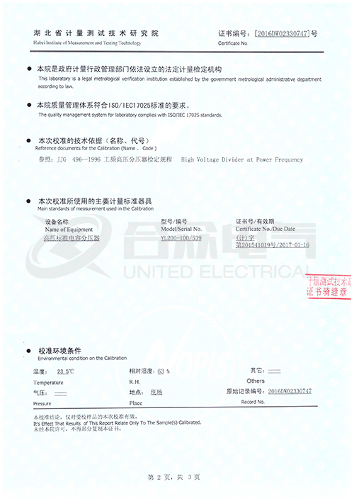 變頻串聯(lián)諧振耐壓試驗(yàn)裝置 標(biāo)準(zhǔn)證書(shū)