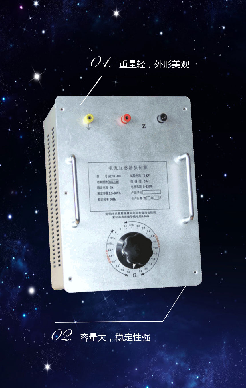 電流、電壓互感器負(fù)荷箱