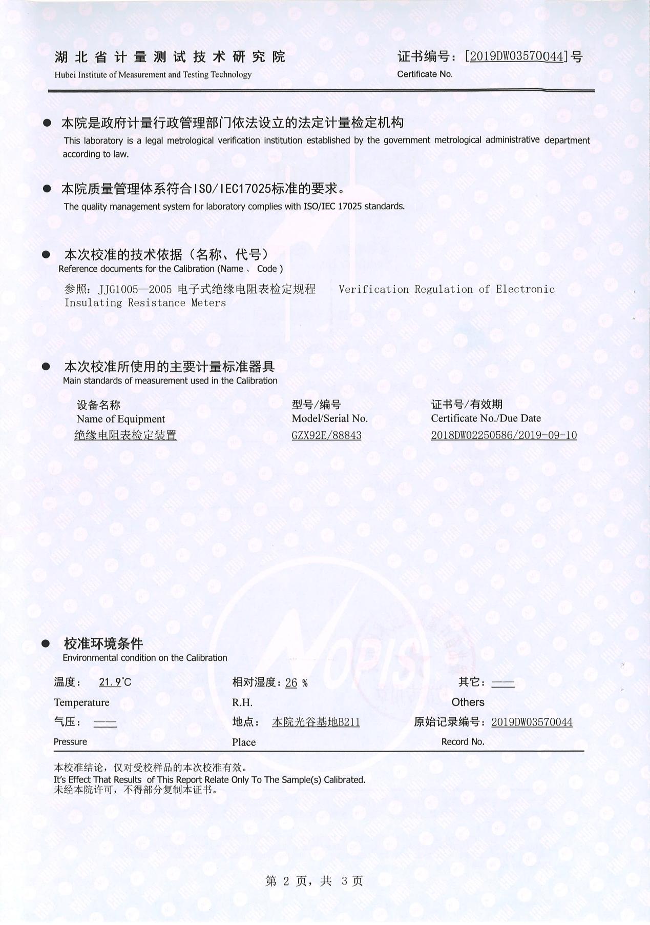 絕緣電阻測試儀、絕緣電阻測量儀 證書