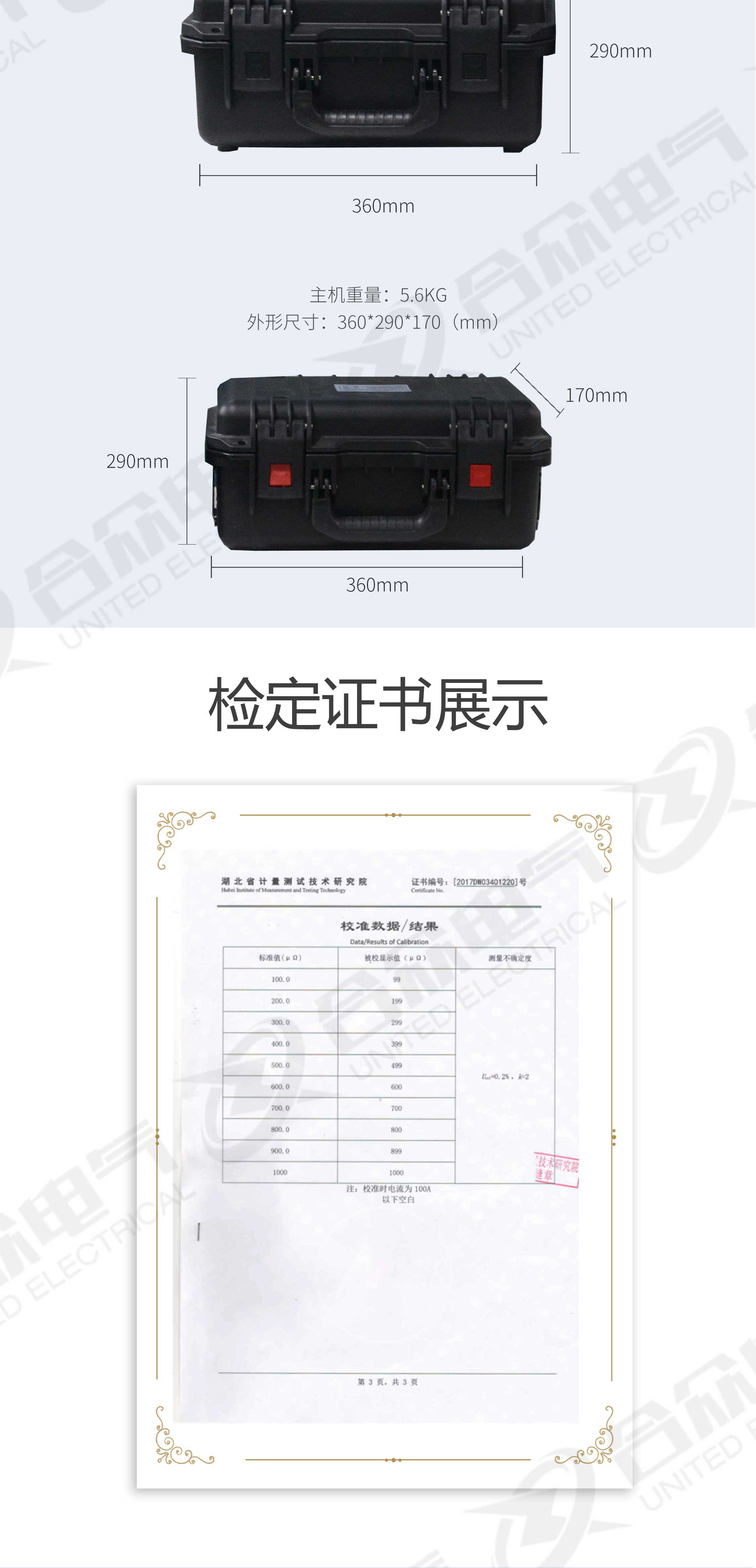 回路電阻測(cè)試儀